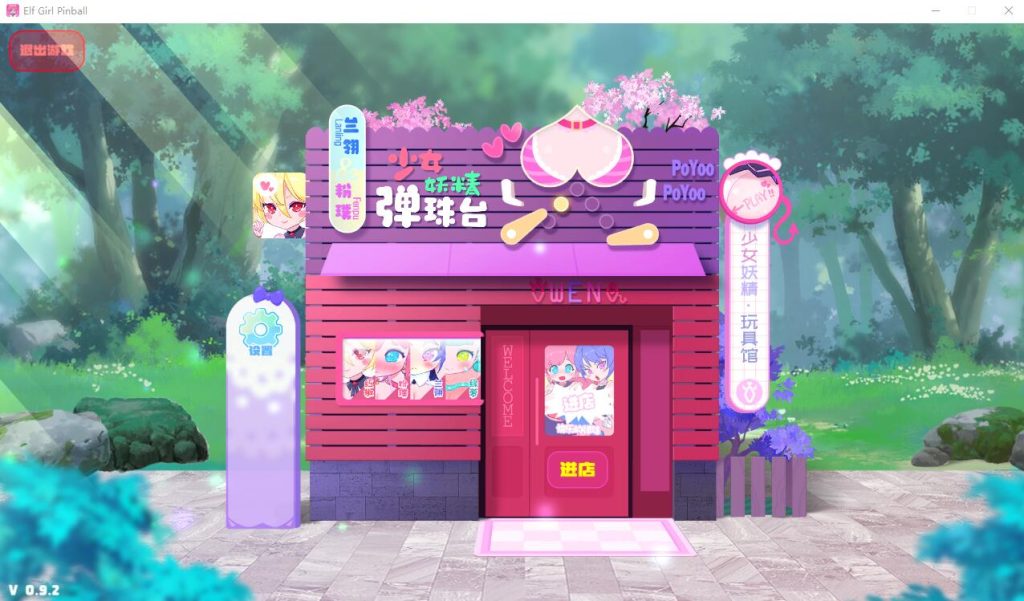 [SLG/汉化] 少女妖精弹珠台 Elf Girl Pinball 官方中文版+DLC5.7G游戏中文版下载|无需安装解压即玩-绿色游戏网