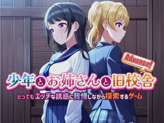 [解谜SLG/AI生成/新作/PC] 少年与姐姐的旧校舍大冒险！ v1.03 AI汉化 1G游戏中文版下载|无需安装解压即玩-绿色游戏网