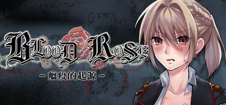 [日式RPG/异种X/新作/PC] Blood Rose~瘟疫的起源 STEAM官方中文游戏中文版下载|无需安装解压即玩-绿色游戏网