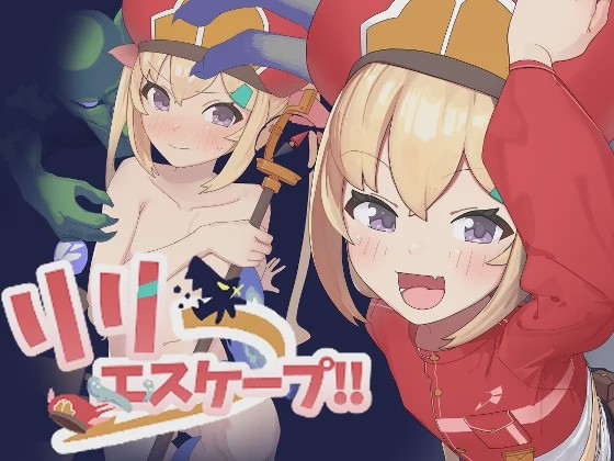 [脱出RPG/异种X/新作] 莉莉逃脱!! リリエスケープ!! v1.03 PC+安卓 AI汉化游戏中文版下载|无需安装解压即玩-绿色游戏网