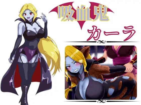 [日式RPG/扶她/新作/PC] 吸血鬼卡拉 吸血鬼カーラ AI汉化1G游戏中文版下载|无需安装解压即玩-绿色游戏网