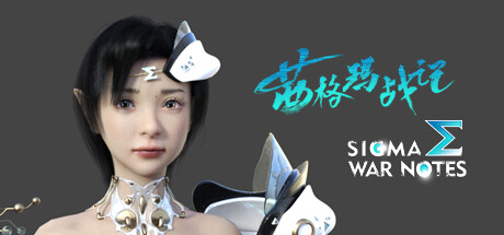 茜格玛战记 SIGMA WAR NOTESv1.0.0官方中文免安装版游戏中文版下载|无需安装解压即玩-绿色游戏网