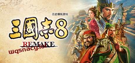 三国志8重置版 v1.0.8官方中文免安装版游戏中文版下载|无需安装解压即玩-绿色游戏网