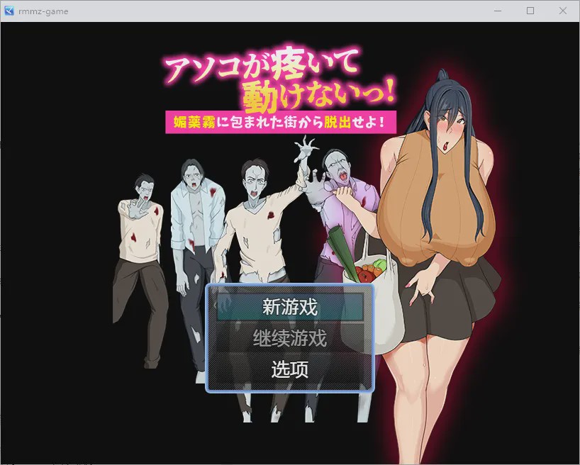 [RPG/汉化] 我无法动弹，逃离被催情迷雾笼罩的城市！1.0 PC+安卓汉化版游戏中文版下载|无需安装解压即玩-绿色游戏网