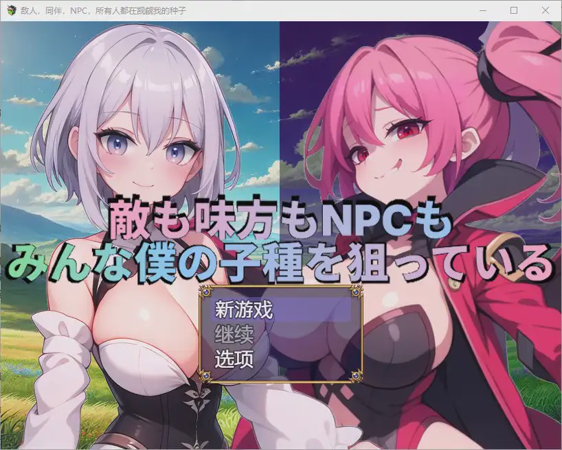 [RPG/汉化] 敌人，盟友和NPC都在追逐我的种子 1.0 PC+安卓汉化版1.7G游戏中文版下载|无需安装解压即玩-绿色游戏网