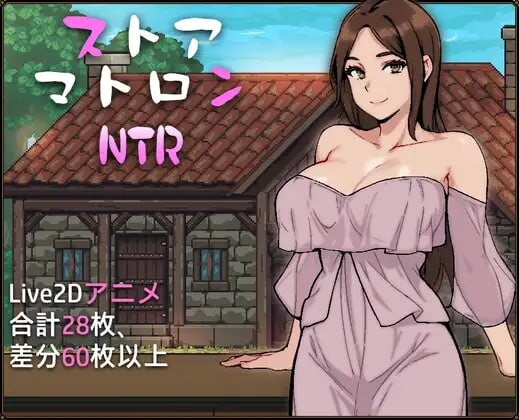 [互动SLG/动态/新作/PC] 人妻店主的NTR物语 ストアマトロンNTR 1.0 PC+安卓汉化版2.4G游戏中文版下载|无需安装解压即玩-绿色游戏网
