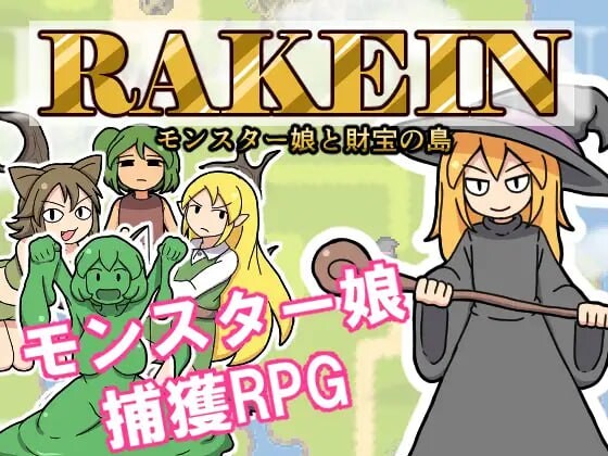 [日式RPG] 一攫千金 – 魔物娘与财富之岛 RAKEIN モンスター娘と財宝の島 v1.0.1 官中步兵版游戏中文版下载|无需安装解压即玩-绿色游戏网