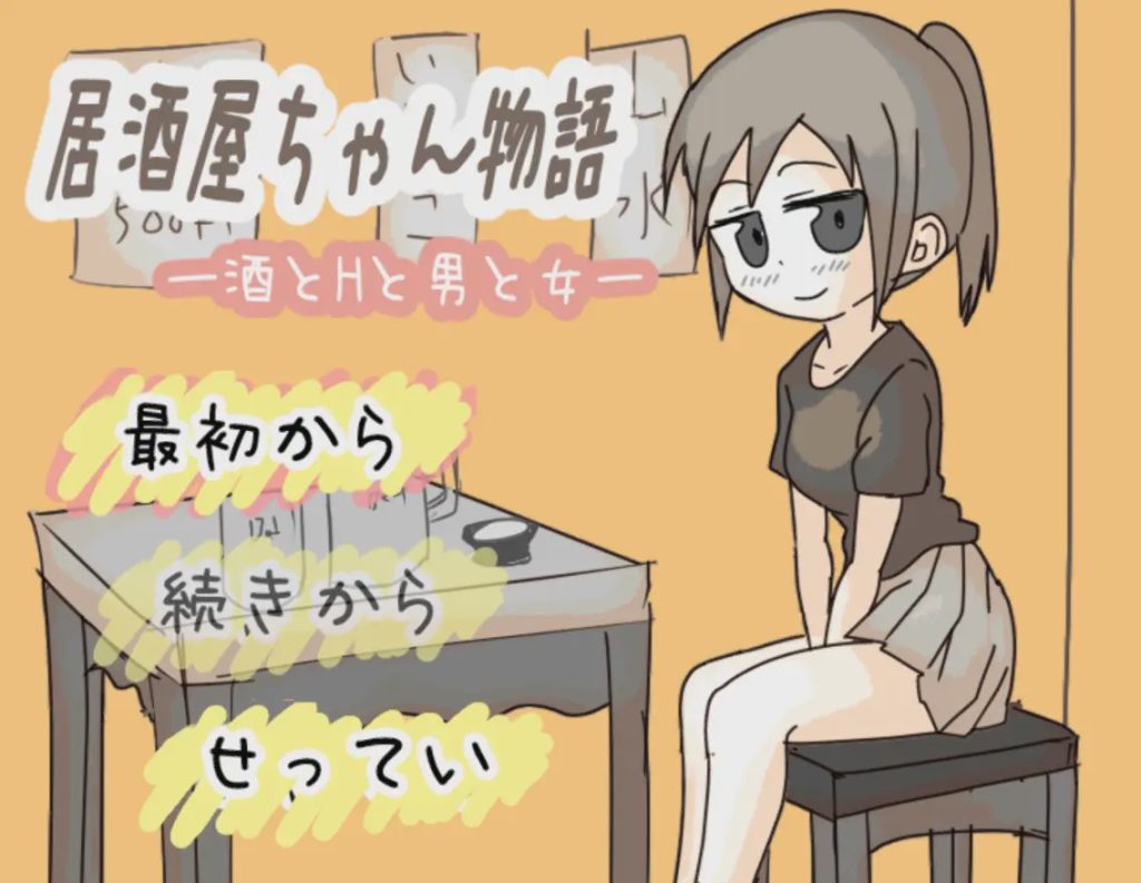 [日式SLG/更新/PC] 居酒屋酱物语-酒与情欲与男女ー 居酒屋ちゃん物語-酒とHと男と女ー v2.0 AI汉化游戏中文版下载|无需安装解压即玩-绿色游戏网
