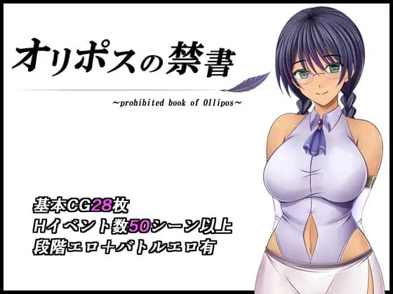 [日式RPG/异种X/新作/PC] 奥林匹斯的禁书 オリポスの禁書 v1.0 AI汉化 2G游戏中文版下载|无需安装解压即玩-绿色游戏网