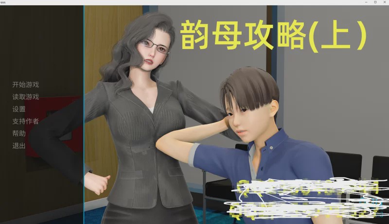 [国产SLG] 不是小十七韵母攻略上 PC+安卓2G游戏中文版下载|无需安装解压即玩-绿色游戏网
