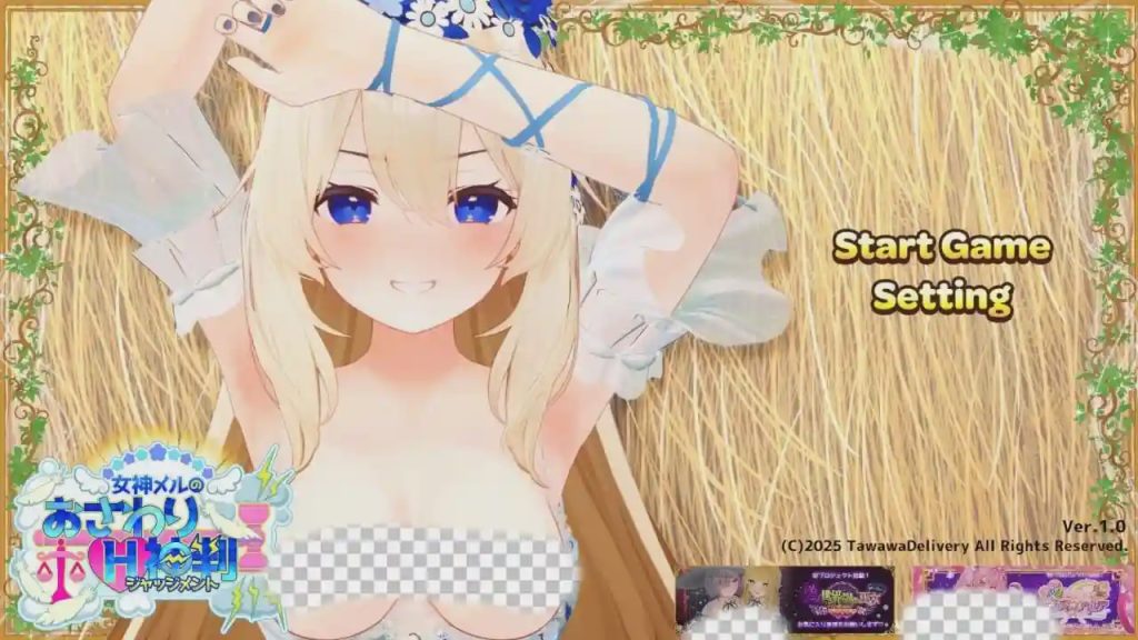 [3D互动SLG/动态/新作/PC] 女神梅尔的触摸H神判 女神メルのおさわりH神判 v1.0 官方中文 1.9G游戏中文版下载|无需安装解压即玩-绿色游戏网