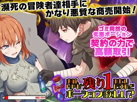 [日式RPG] 你看起来只剩1点HP了，需要治疗药水吗？ AI汉化游戏中文版下载|无需安装解压即玩-绿色游戏网