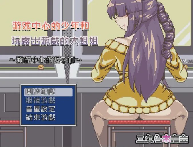 [RPG/汉化] 游戏中心的少年和爱玩游戏的大姐姐！完整汉化版游戏中文版下载|无需安装解压即玩-绿色游戏网