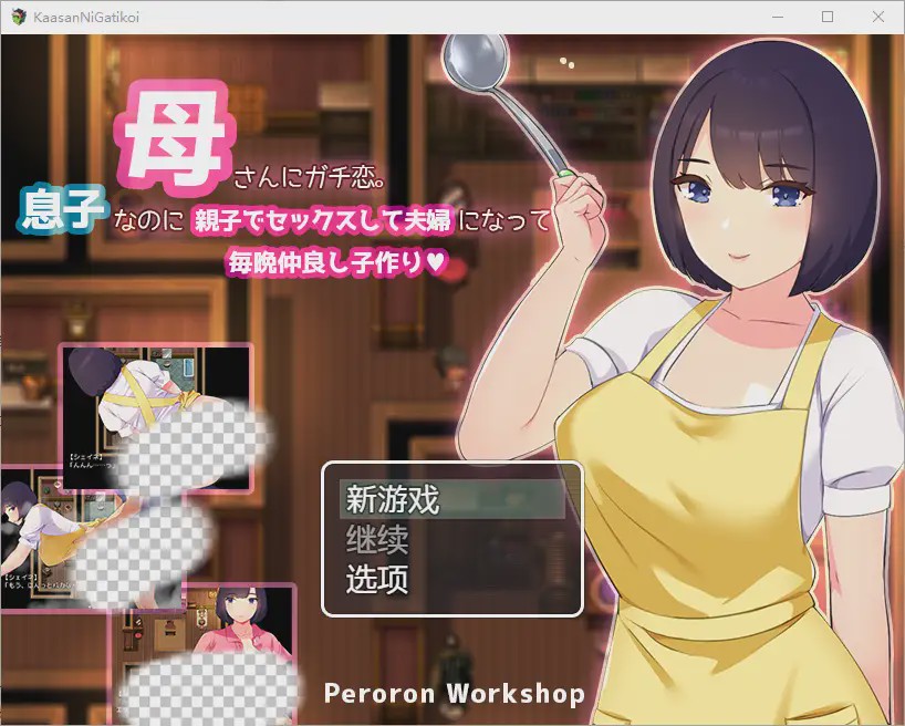[RPG/汉化] 我真的非常爱我的母亲~尽管我是她的儿子我们还是发生性关系！1.0 PC+安卓汉化版游戏中文版下载|无需安装解压即玩-绿色游戏网