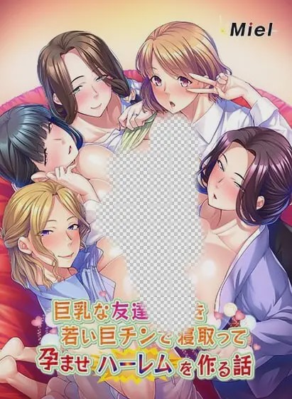 [拔作ADV/新作/PC] 巨乳友母征服计划：用年轻巨根打造孕妻后宫 生肉版 1G游戏中文版下载|无需安装解压即玩-绿色游戏网