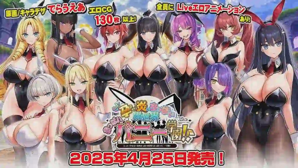 [超拔作ADV/动态/新作/PC] 吹弹！丰盈！波涛汹涌！异世界欧派兔女郎学园 汉化版+全CG 5.7G游戏中文版下载|无需安装解压即玩-绿色游戏网