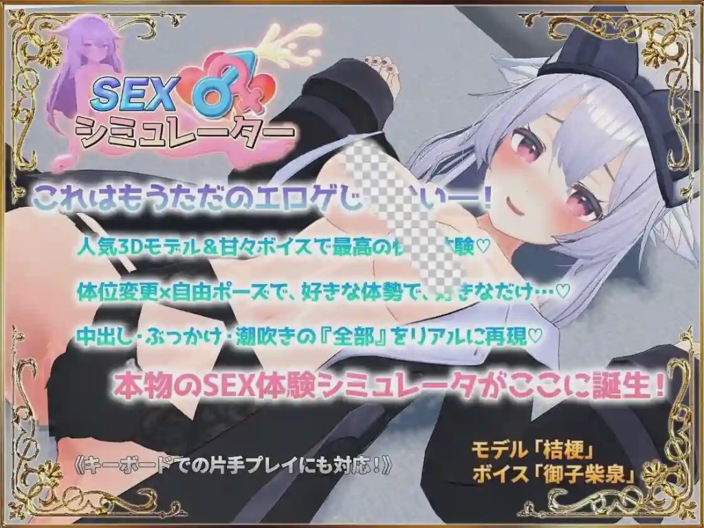 [3D互动SLG/动态/新作/PC] 性爱模拟器 SEXシミュレーター 生肉版游戏中文版下载|无需安装解压即玩-绿色游戏网