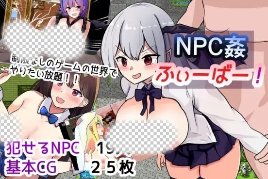 [日式RPG/新作/PC] NPC奸狂热！NPC姦ふぃーばー! AI汉化1G游戏中文版下载|无需安装解压即玩-绿色游戏网
