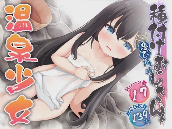 [日式RPG/盗摄/新作] 潜入吧！播种大叔与温泉少女 忍び込め！種付けおじさんと温泉少女 PC+安卓 内嵌AI汉化游戏中文版下载|无需安装解压即玩-绿色游戏网
