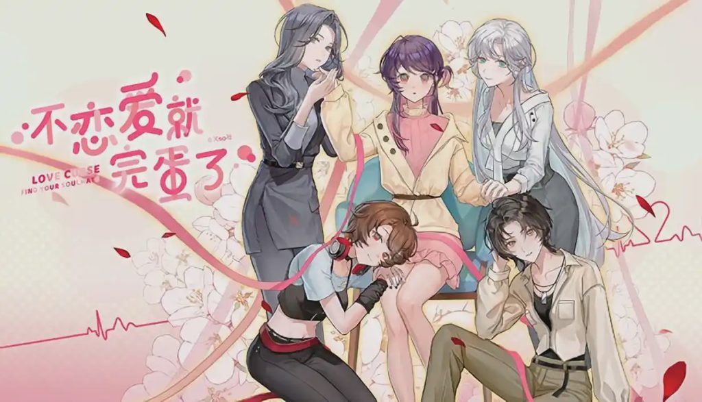 [日式GAL/百合/新作/PC] 不恋爱就完蛋了 Love Curse Find Your Soulmate 官方中文版 1.1G游戏中文版下载|无需安装解压即玩-绿色游戏网
