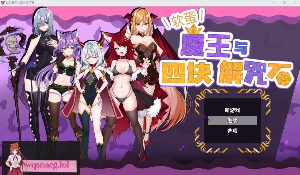 [RPG汉化] 菜鸟魔王与四个解咒石 へなちょこ魔王様と4つの解呪石 官中步兵版游戏中文版下载|无需安装解压即玩-绿色游戏网