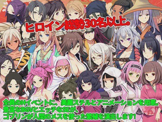 [战略SLG/异种X] 哥布林的巢穴 战国饿鬼道 ゴブリンの巣穴 戦国餓鬼道 v250407 Ai汉化+3DLC17G游戏中文版下载|无需安装解压即玩-绿色游戏网
