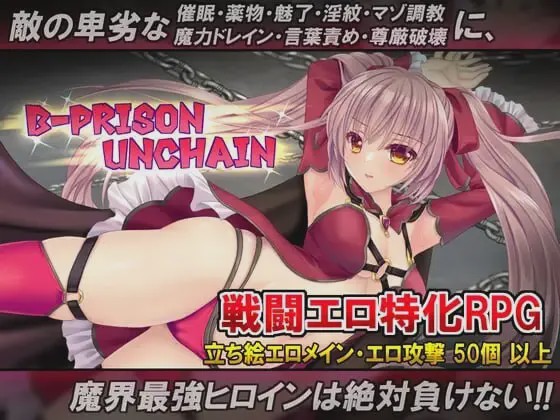 [日式RPG/战斗H/新作/PC] B号监狱：破锁狂徒 B-PRISON UNCHAIN AI汉化游戏中文版下载|无需安装解压即玩-绿色游戏网