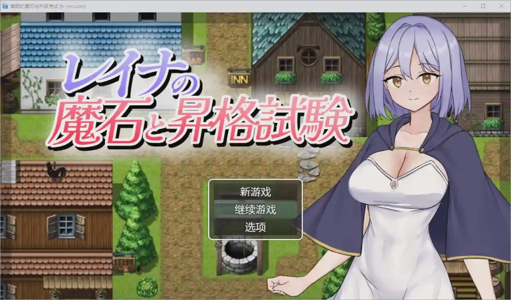 [RPG/汉化] 蕾娜的魔法石和升级考试 1.0 汉化版游戏中文版下载|无需安装解压即玩-绿色游戏网