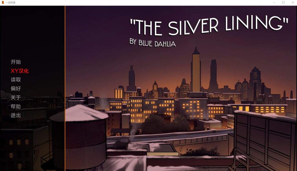 [SLG/汉化] 一线希望 The Silver Lining v0.9 PC+安卓汉化版800M游戏中文版下载|无需安装解压即玩-绿色游戏网