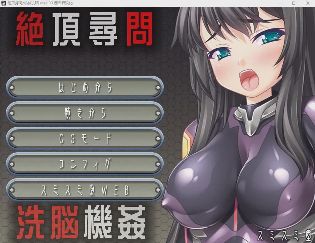[SLG/汉化] 绝顶审问洗脑机奸 絶頂尋問 洗脳機姦 AI汉化版游戏中文版下载|无需安装解压即玩-绿色游戏网