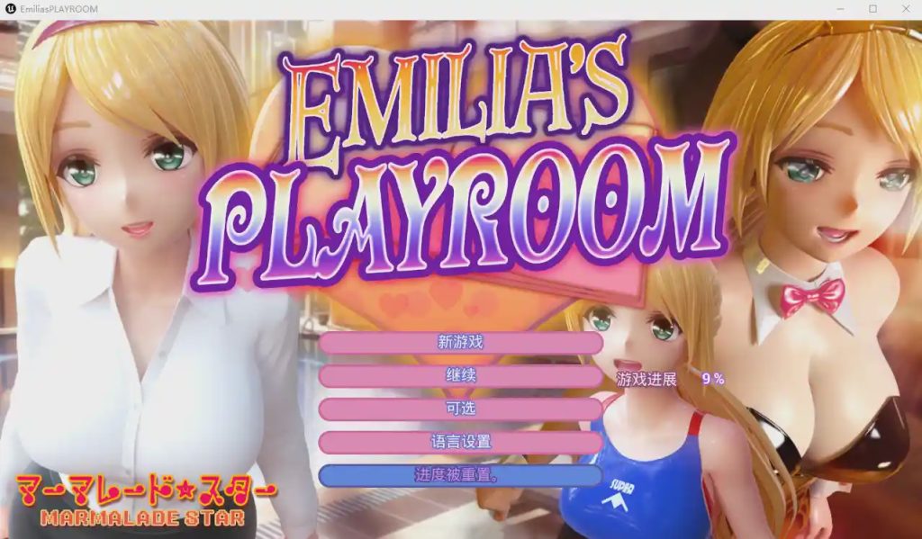 [极品3DSLG/互动/中文] 艾米莉亚的游戏室：Emilia’s PLAYROOM-Build.12645272-1.5-官方中文版+VR★全CV 8.5G游戏中文版下载|无需安装解压即玩-绿色游戏网