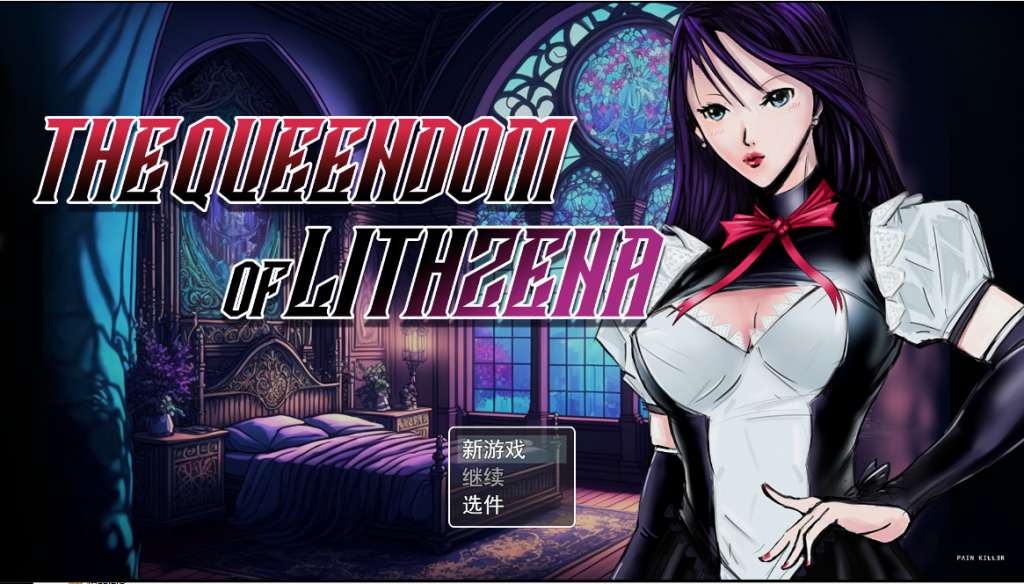 [RPG/汉化]利特泽纳女王国 The Queendom of Lithzena v41b PC+安卓 AI汉化6G游戏中文版下载|无需安装解压即玩-绿色游戏网