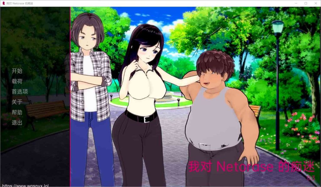 [SLG汉化] 我的NTR执念 My Netorase Obsession v0.7 PC+安卓汉化版2.6G游戏中文版下载|无需安装解压即玩-绿色游戏网