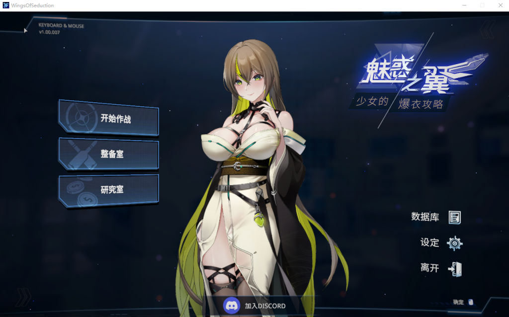 [SLG/汉化] 魅惑之翼：少女的爆衣攻略 Wings of Seduction Bust ’em out! v1.1.009 官方中文游戏中文版下载|无需安装解压即玩-绿色游戏网