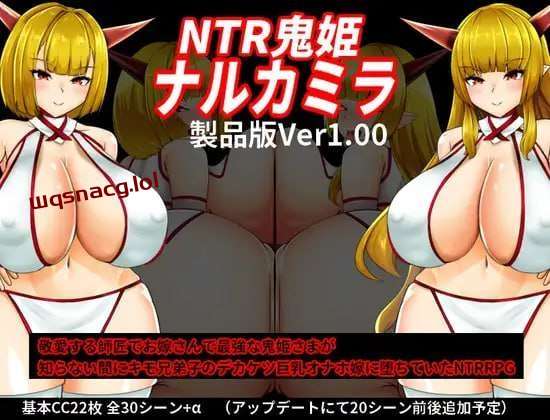 [探索RPG/NTR] NTR鬼姫 ナルカミラ AI汉化版1.0 PC+安卓汉化版游戏中文版下载|无需安装解压即玩-绿色游戏网