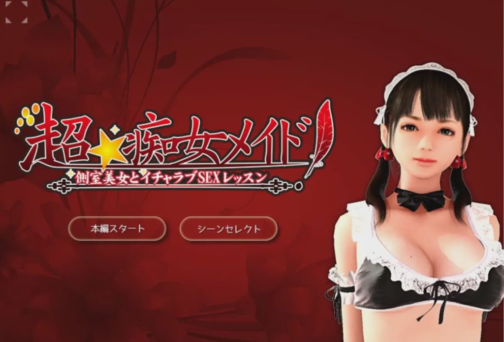 [3D互动/全动态/PC] 超痴女仆 超★痴女メイド! 三部合集汉化版 5G游戏中文版下载|无需安装解压即玩-绿色游戏网