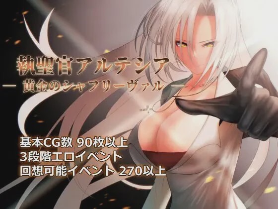 [日式RPG/PC] 圣职官艾尔蒂西亚 – 金色沙弗利瓦尔 v1.06 挂载AI汉化 2.3G游戏中文版下载|无需安装解压即玩-绿色游戏网