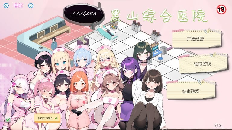 [经营SLG/PC] 黑山综合医院 黒山総合病院BM General Hospital v2.15 官方中文步兵版游戏中文版下载|无需安装解压即玩-绿色游戏网
