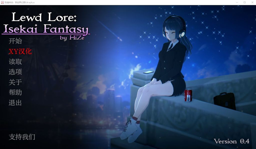 [SLG/汉化] 异世界幻想 Lewd Lore Isekai Fantasy v0.9 PC+安卓 官方中文版游戏中文版下载|无需安装解压即玩-绿色游戏网