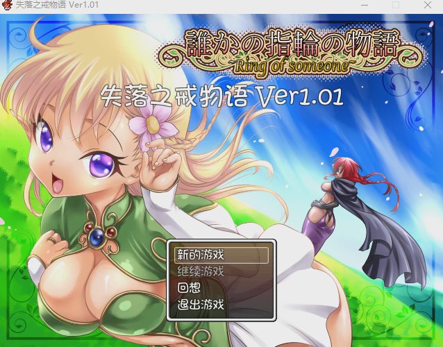 [RPG/汉化] 失落之戒物语 ver.1.01 中文版游戏中文版下载|无需安装解压即玩-绿色游戏网