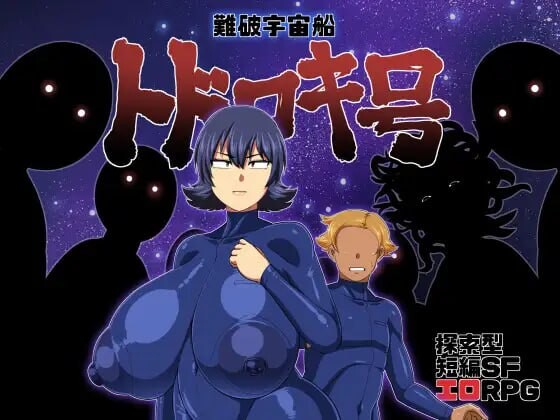 [探索RPG/西瓜肚/PC] 遇难宇宙飞船「轰号」難破宇宙船トドロキ号 v1.03 官方中文版 1.3G游戏中文版下载|无需安装解压即玩-绿色游戏网