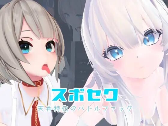 [3DSLG/动态/PC] 运动性欲 ～专注天花板的战斗性交DL官方中文 1.3G游戏中文版下载|无需安装解压即玩-绿色游戏网