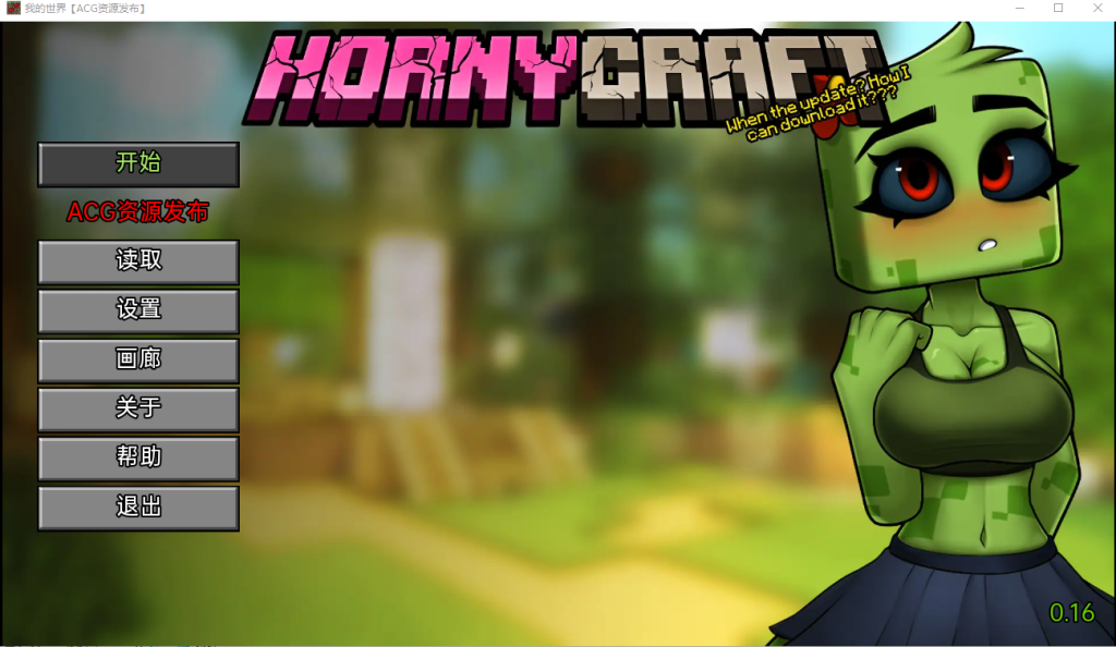 [SLG/中文] 我的世界H版：我的湿界HornyCraft Ver0.26.1 PC+安卓汉化版游戏中文版下载|无需安装解压即玩-绿色游戏网