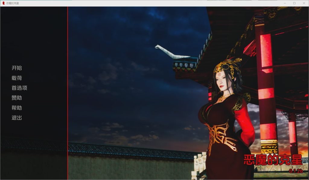 [SLG/汉化] 恶魔的克星 The Nemesis of Demons 0.4 PC+安卓汉化版1.3G游戏中文版下载|无需安装解压即玩-绿色游戏网