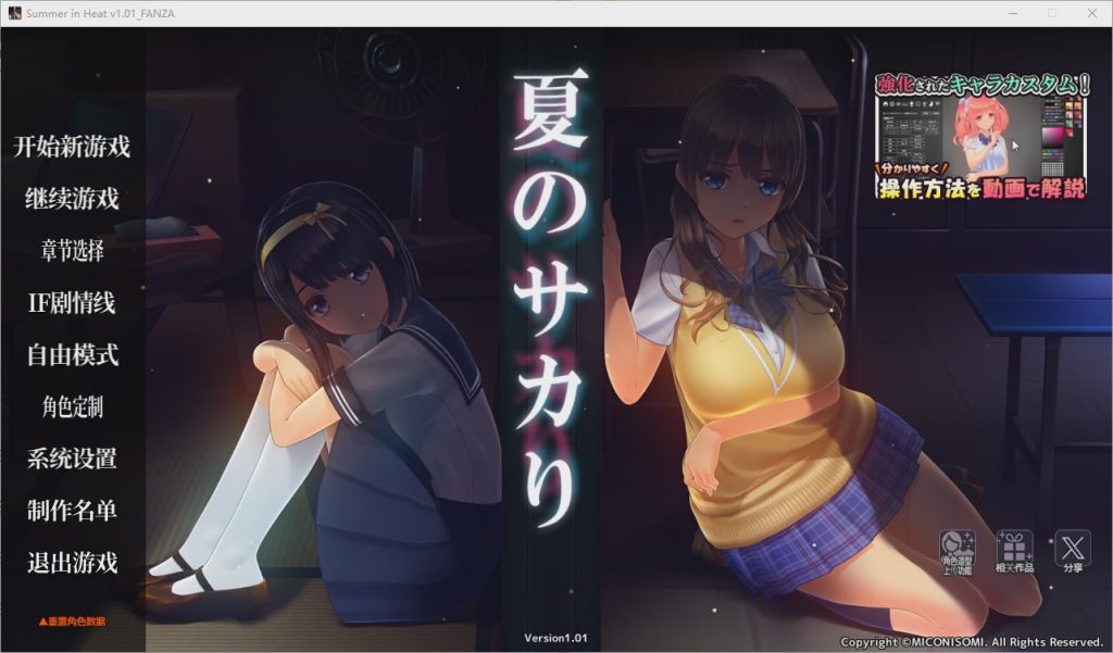 [SLG/汉化] 夏日之吻 夏のサカり V1.01 精翻汉化步兵正式版 +存档+插件脚本 11G游戏中文版下载|无需安装解压即玩-绿色游戏网