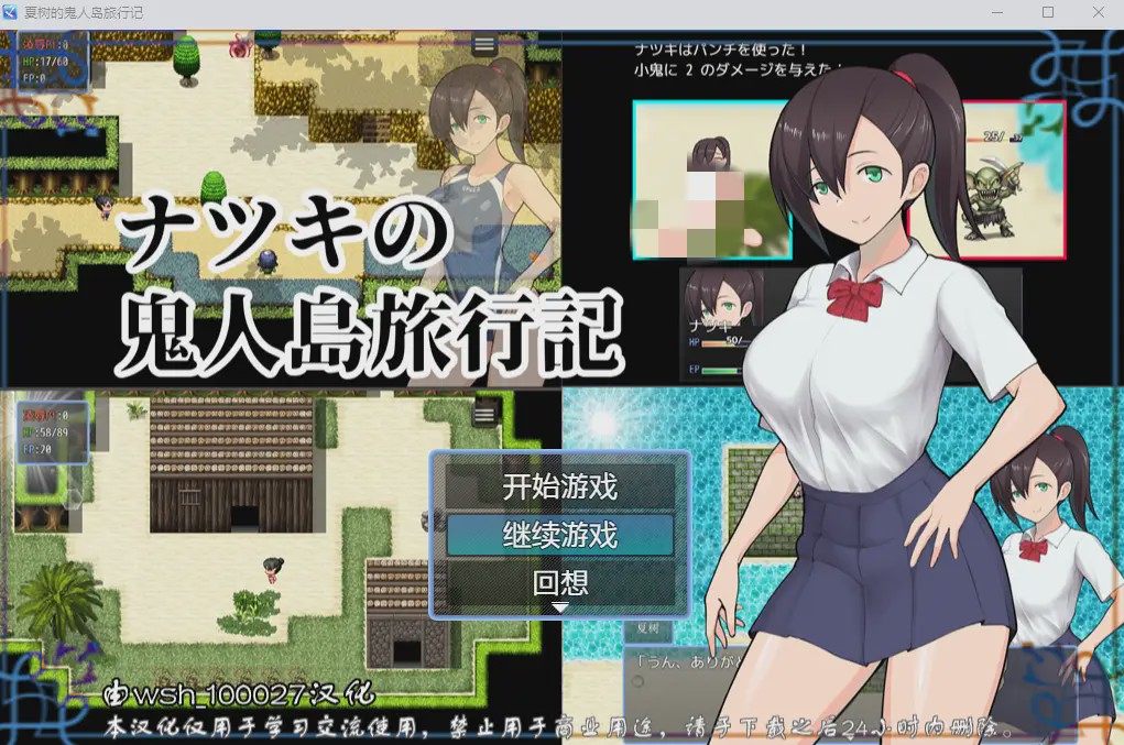[RPG/汉化] 夏树的鬼人岛旅行记精翻汉化版 1G游戏中文版下载|无需安装解压即玩-绿色游戏网