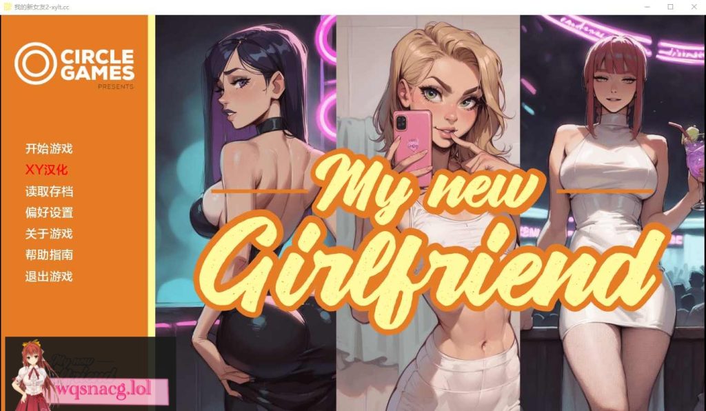 [SLG/汉化] 我的新女友 My New Girlfriend Ch.5 汉化版1.1G游戏中文版下载|无需安装解压即玩-绿色游戏网