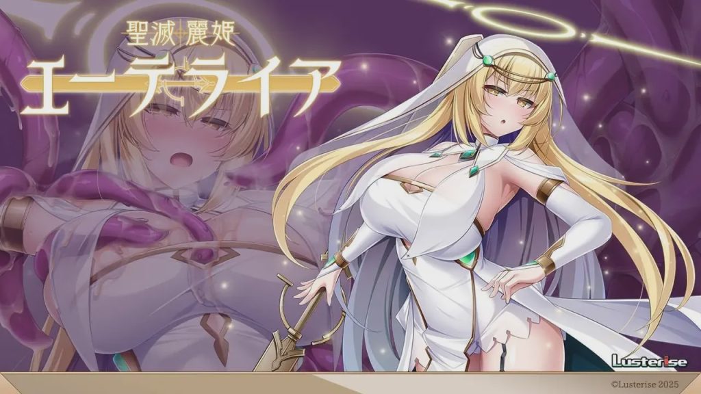 [拔作ADV] 圣灭丽姬艾特莱亚 聖滅麗姫エーテライア AI汉化版+全CG存档 1.9G游戏中文版下载|无需安装解压即玩-绿色游戏网