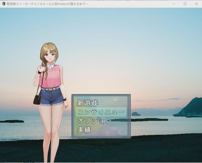 [日系RPG/汉化/动态] 发布者跟踪频道：人气Vtuber的堕落 云汉化版+存档游戏中文版下载|无需安装解压即玩-绿色游戏网