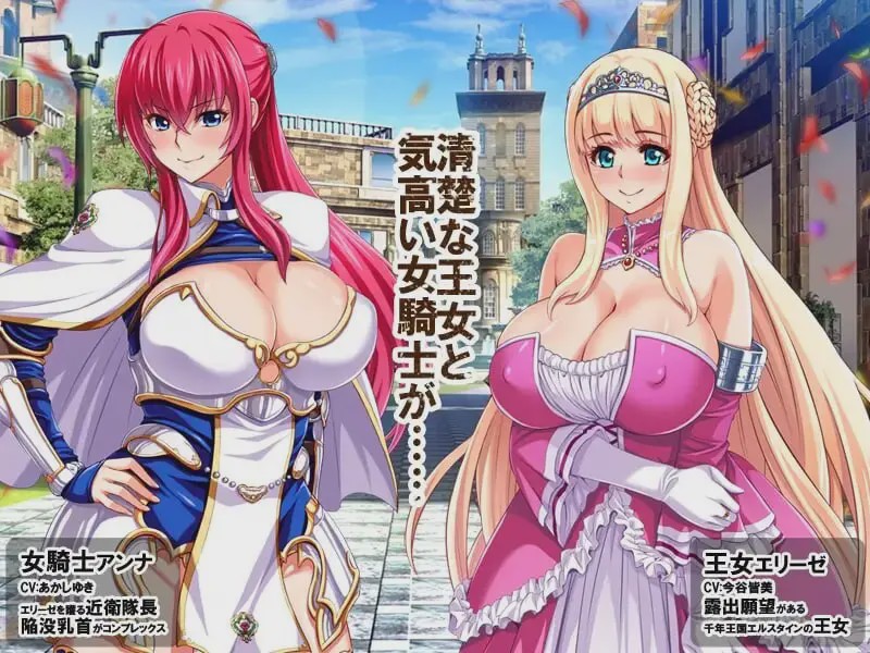 [拔作ADV/PC] 王女&女騎士Wド下品露出～恥辱の見世物奴隷～AI汉化版+全CG存档 800M游戏中文版下载|无需安装解压即玩-绿色游戏网